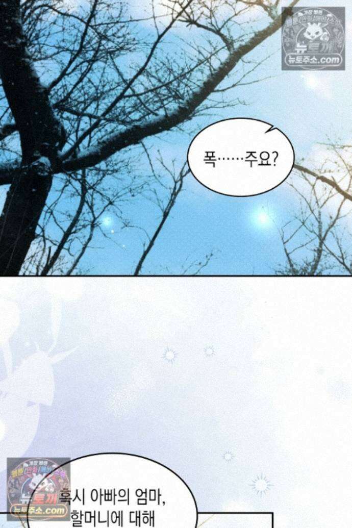 엑스트라지만 공작 외동딸 54화 17