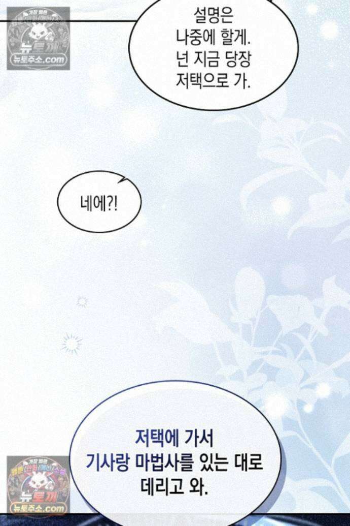 엑스트라지만 공작 외동딸 54화 19