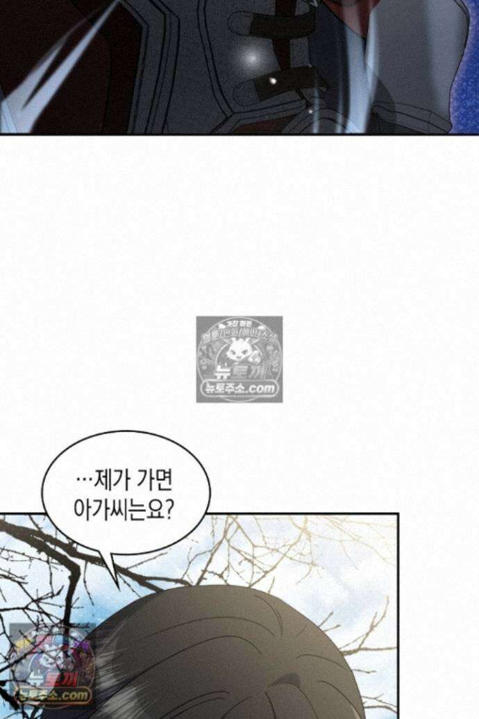 엑스트라지만 공작 외동딸 54화 21