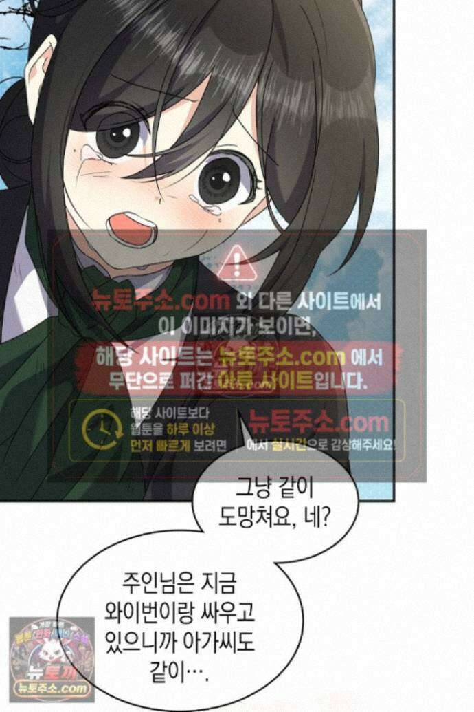엑스트라지만 공작 외동딸 54화 22