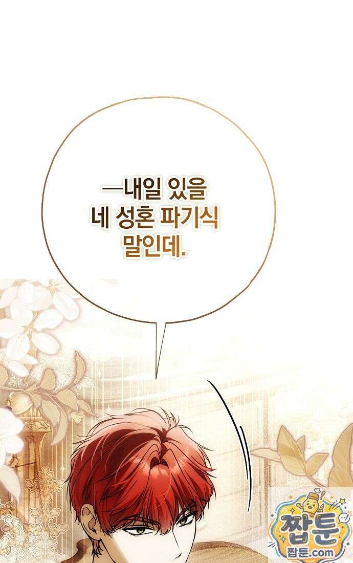 누군가 내 몸에 빙의했다 92화 1