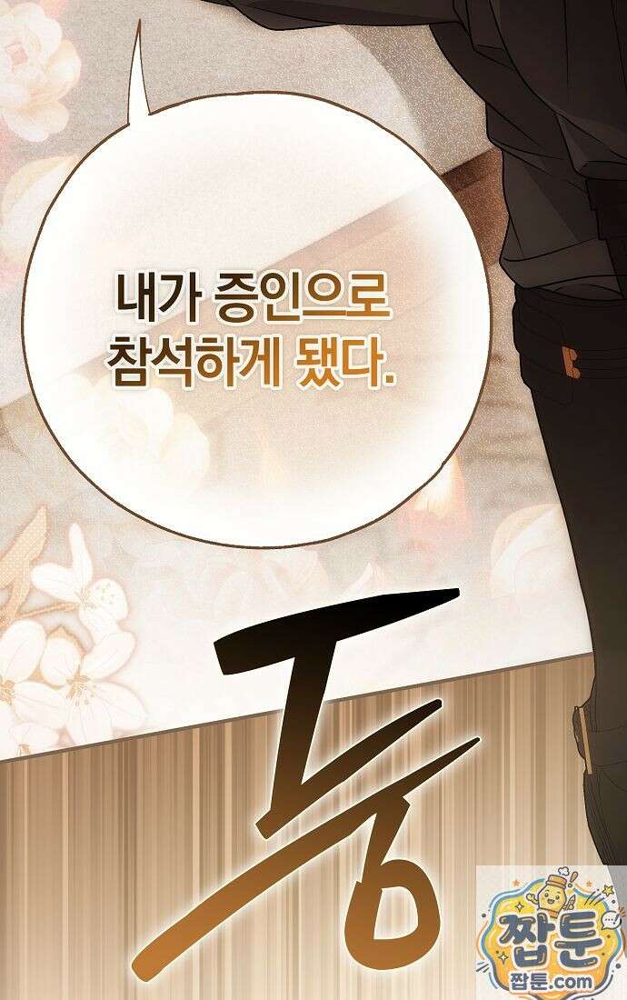 누군가 내 몸에 빙의했다 92화 3