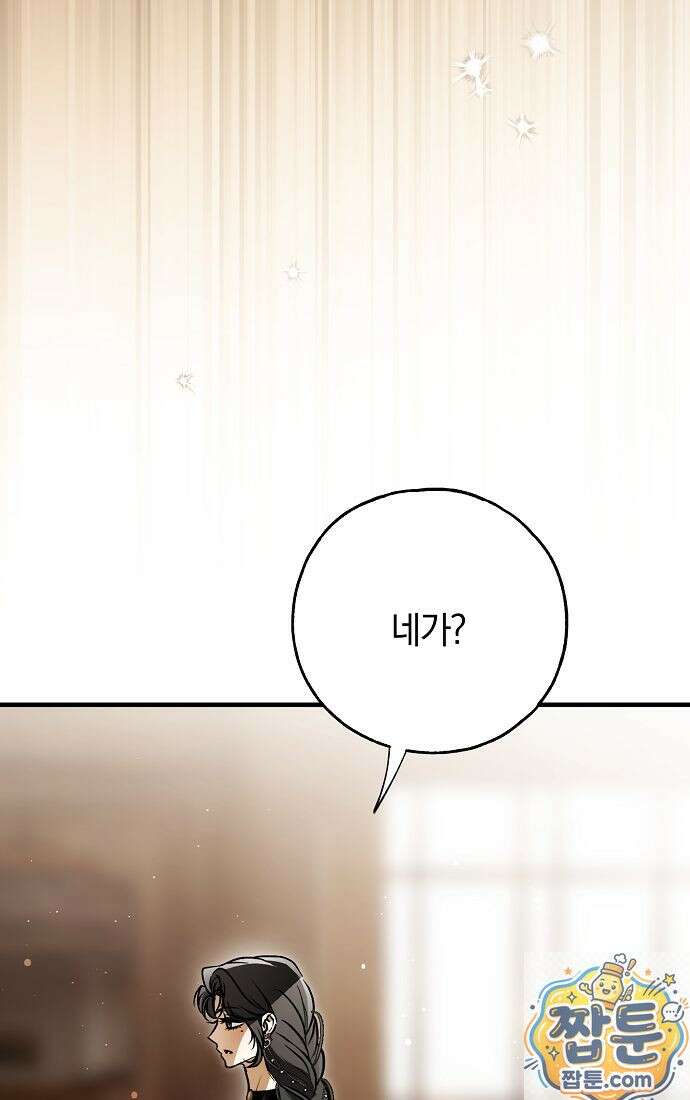 누군가 내 몸에 빙의했다 92화 4