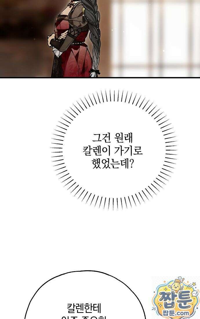 누군가 내 몸에 빙의했다 92화 5