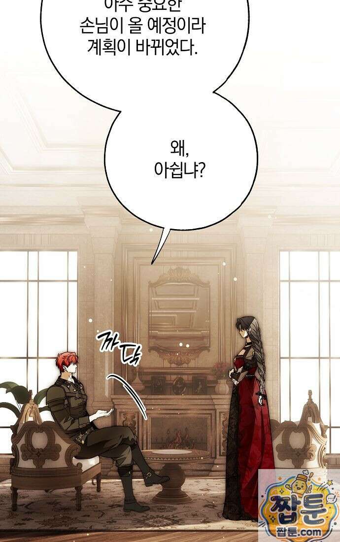 누군가 내 몸에 빙의했다 92화 6
