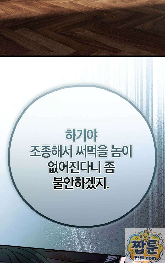 누군가 내 몸에 빙의했다 92화 7