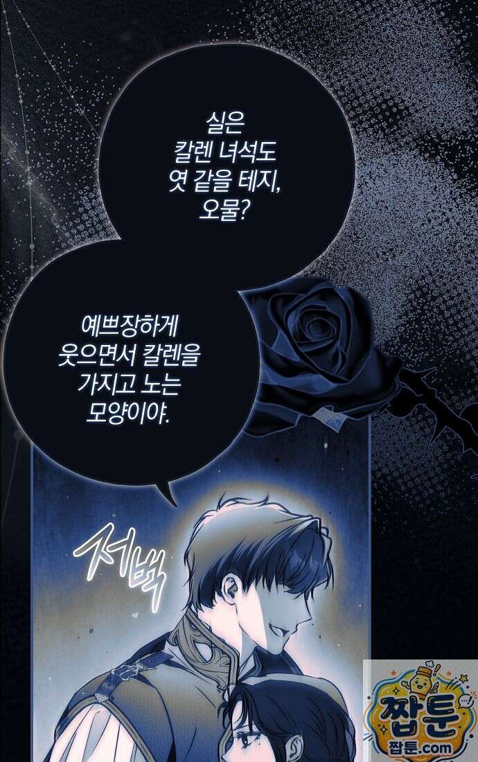 누군가 내 몸에 빙의했다 92화 9