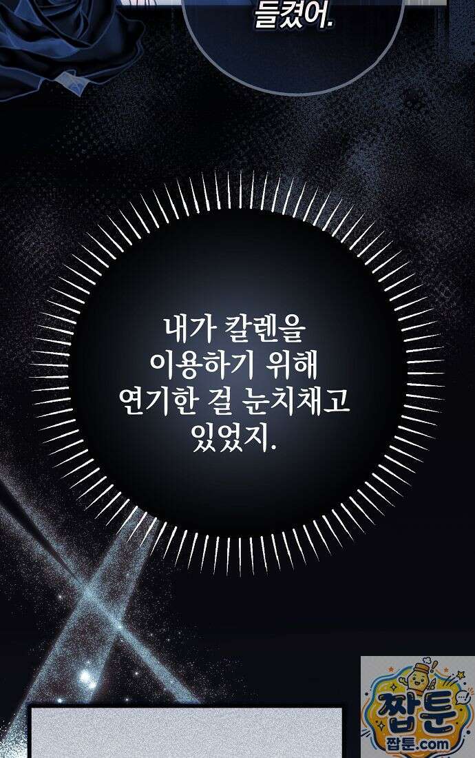 누군가 내 몸에 빙의했다 92화 11