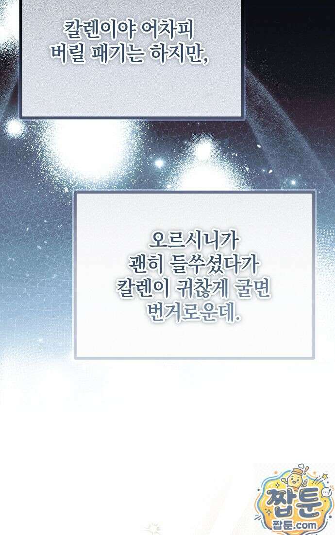 누군가 내 몸에 빙의했다 92화 12