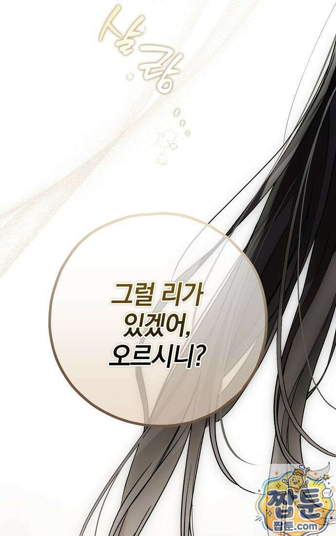 누군가 내 몸에 빙의했다 92화 13
