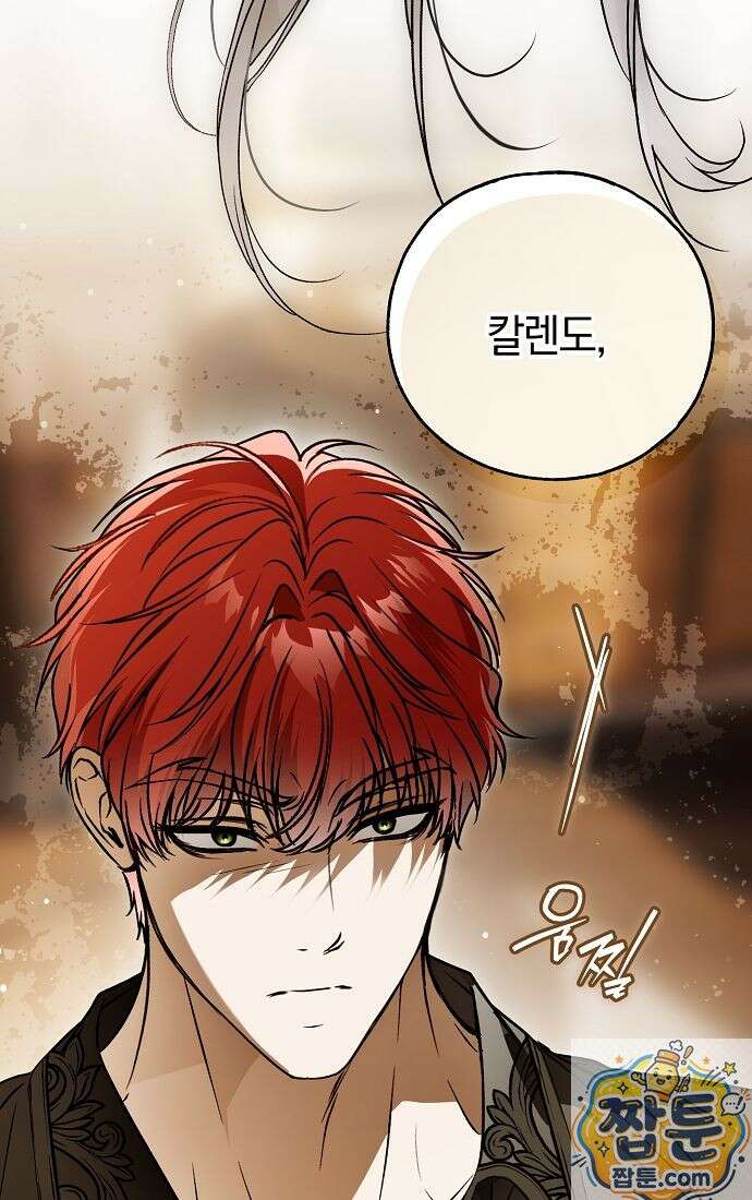 누군가 내 몸에 빙의했다 92화 14