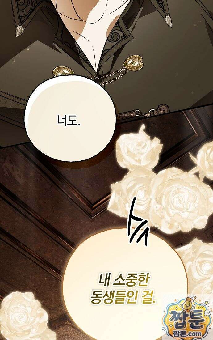 누군가 내 몸에 빙의했다 92화 15