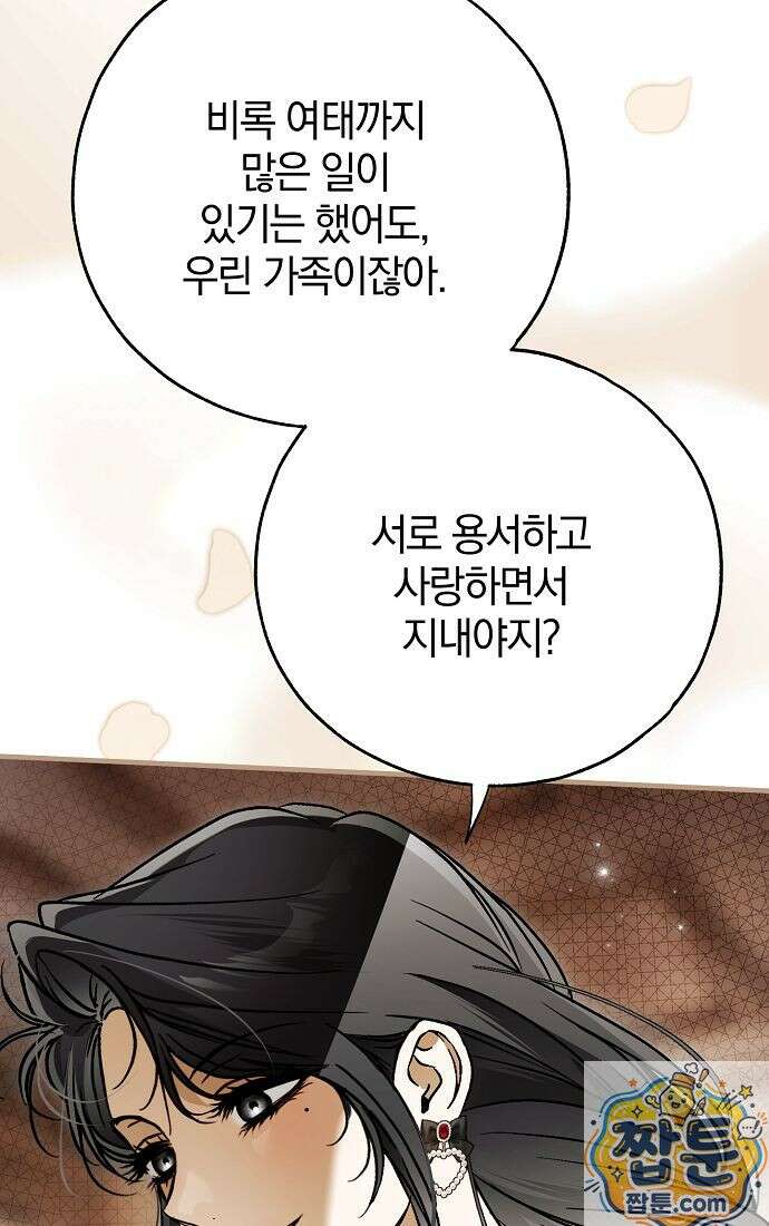 누군가 내 몸에 빙의했다 92화 17