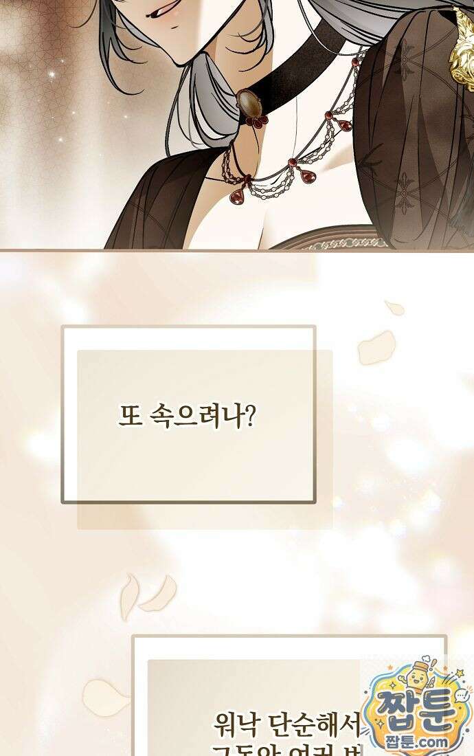 누군가 내 몸에 빙의했다 92화 18