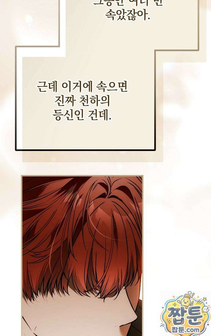 누군가 내 몸에 빙의했다 92화 19