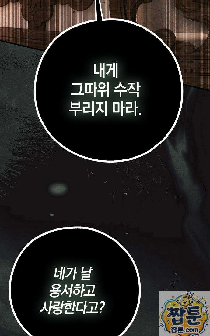 누군가 내 몸에 빙의했다 92화 22