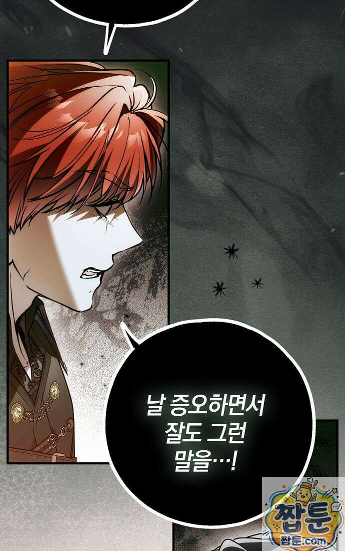 누군가 내 몸에 빙의했다 92화 23
