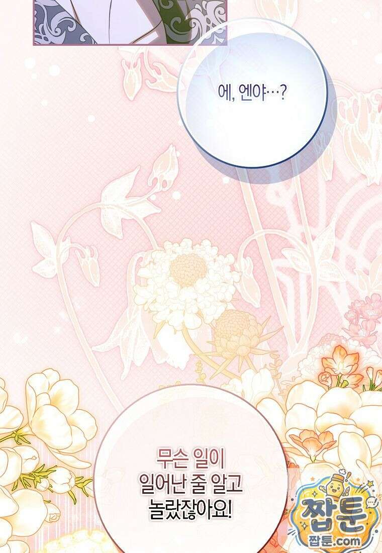 계약 남편이 남자 주인공과 닮았다 56화 16