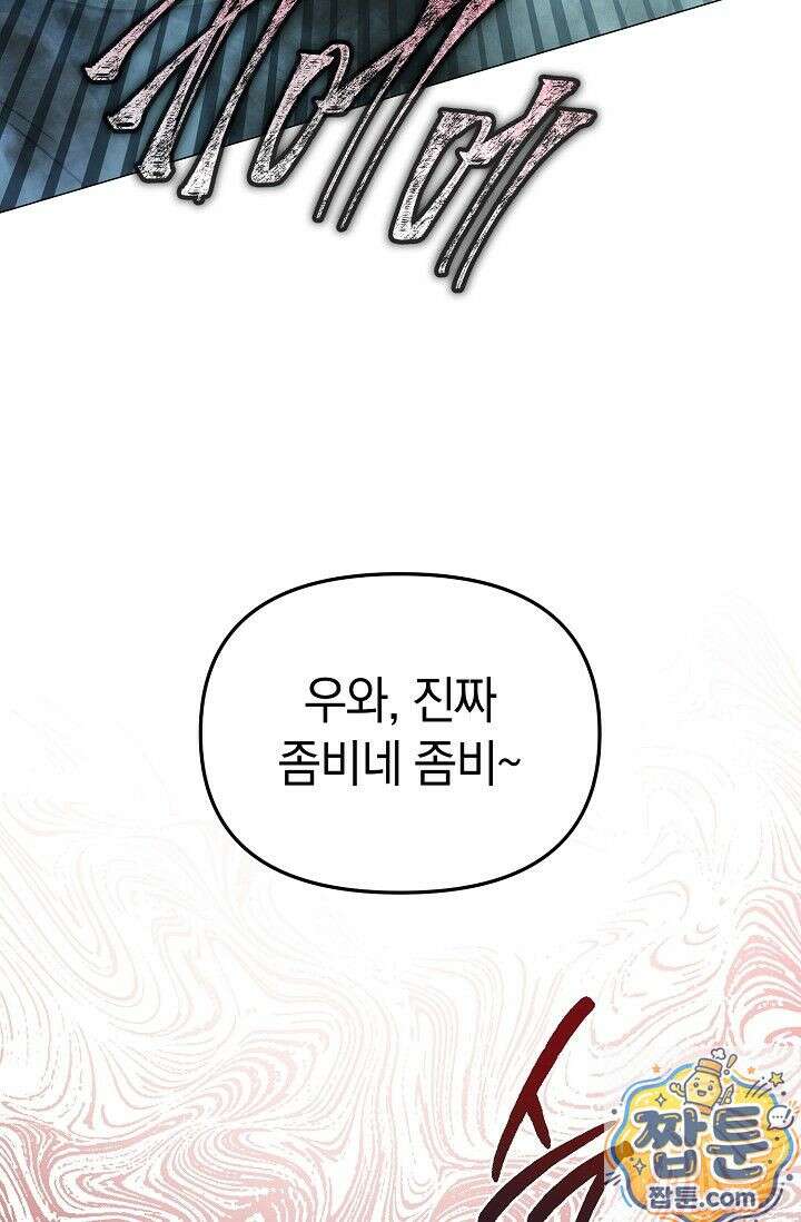 미스매치 가이드 27화 6