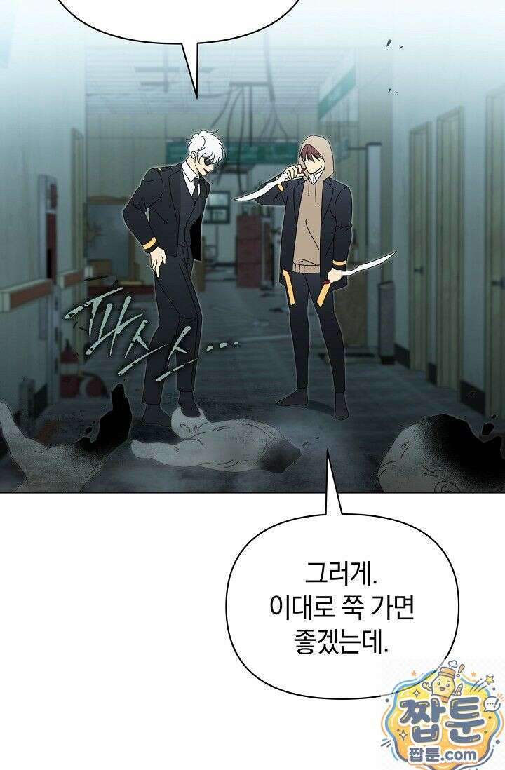 미스매치 가이드 27화 17