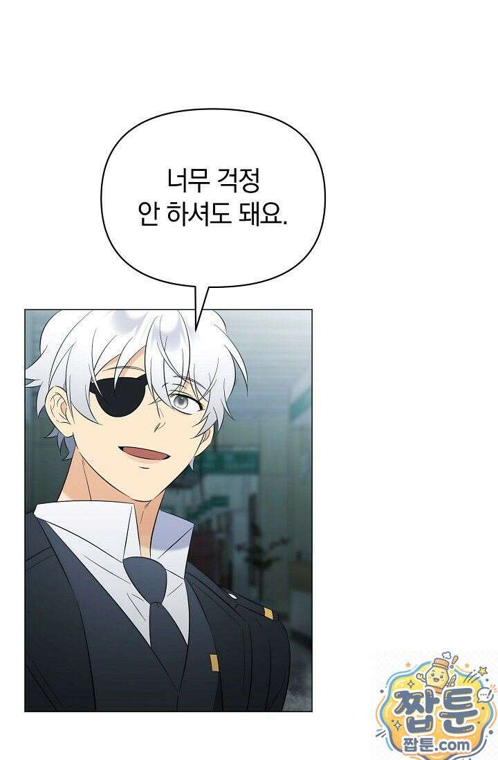 미스매치 가이드 27화 18