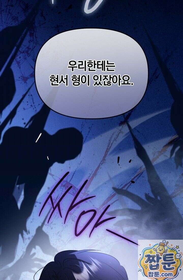 미스매치 가이드 27화 21