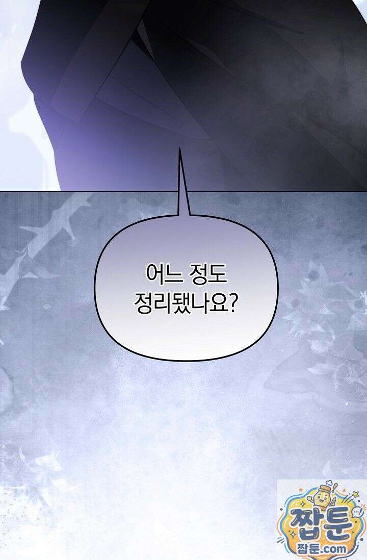 미스매치 가이드 27화 23