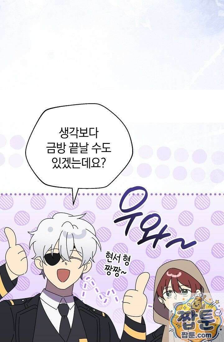 미스매치 가이드 27화 24