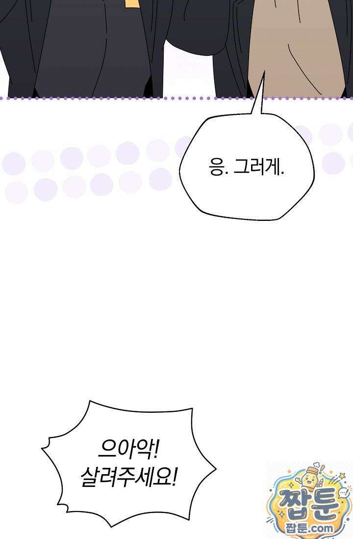 미스매치 가이드 27화 25