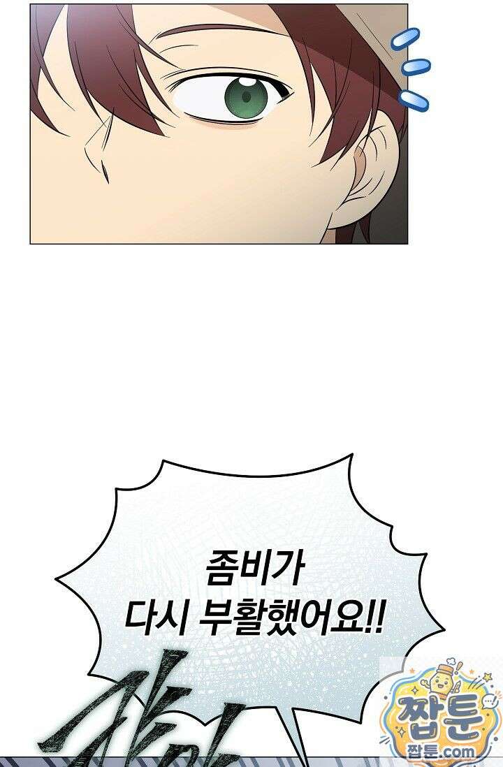 미스매치 가이드 27화 26