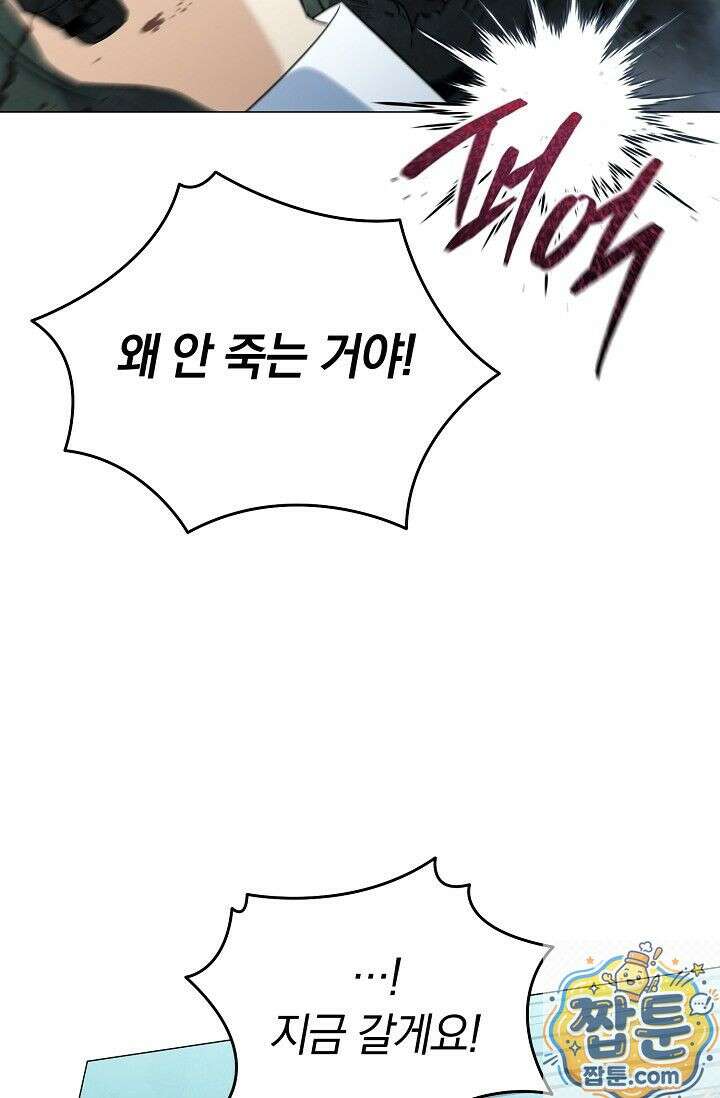 미스매치 가이드 27화 29