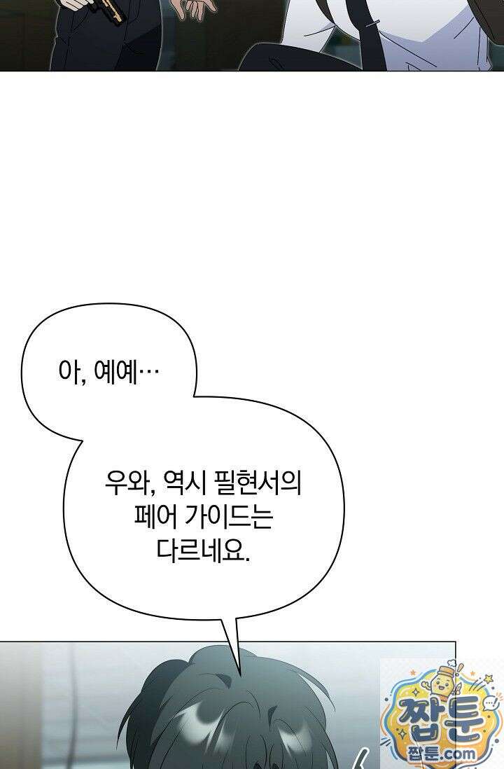 미스매치 가이드 27화 46