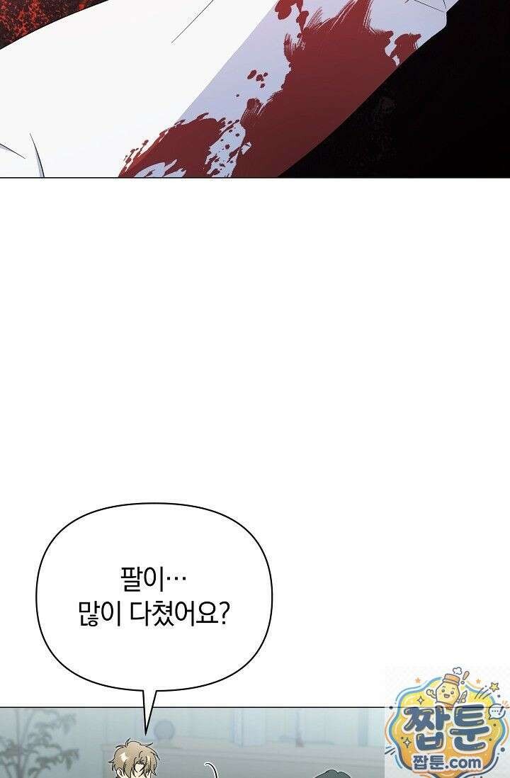 미스매치 가이드 27화 48