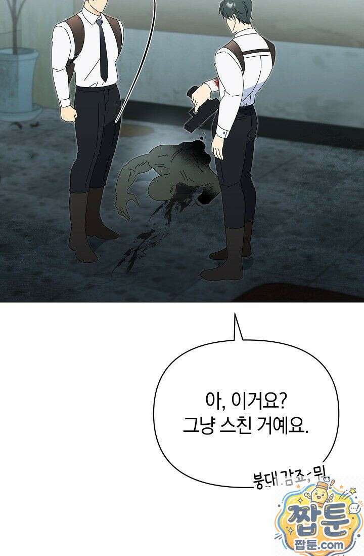 미스매치 가이드 27화 49