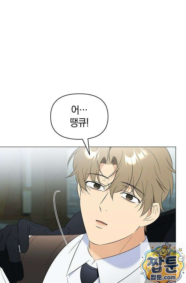 미스매치 가이드 27화 55