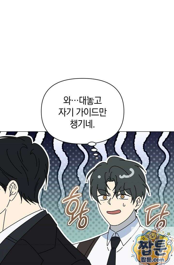 미스매치 가이드 27화 58