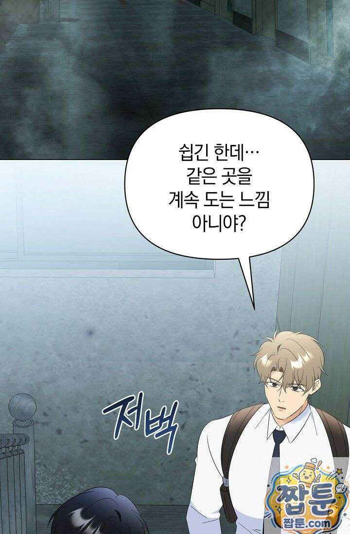 미스매치 가이드 27화 61
