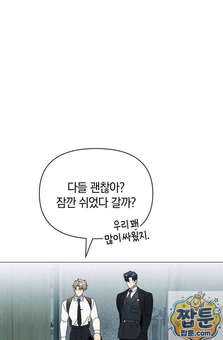미스매치 가이드 27화 66