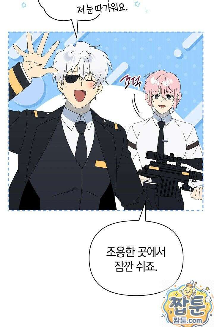 미스매치 가이드 27화 68