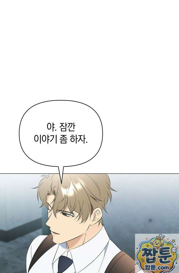 미스매치 가이드 27화 70