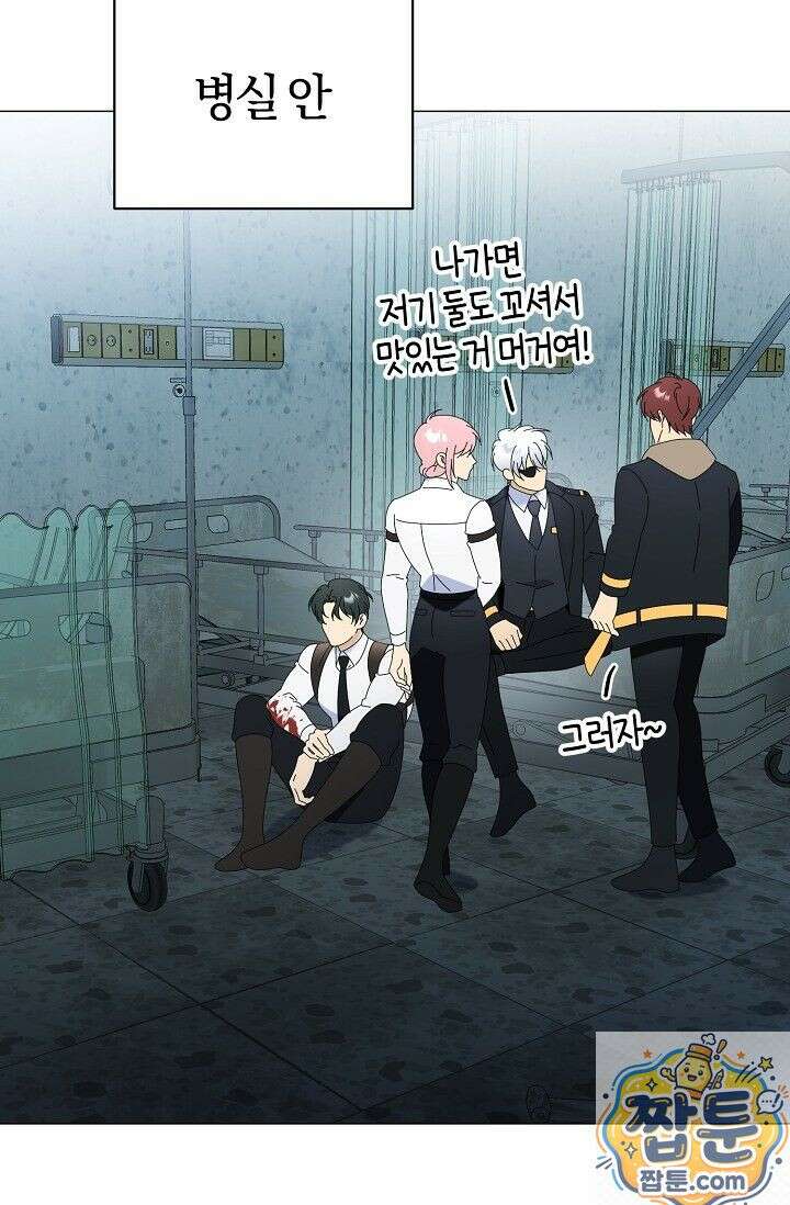 미스매치 가이드 27화 73