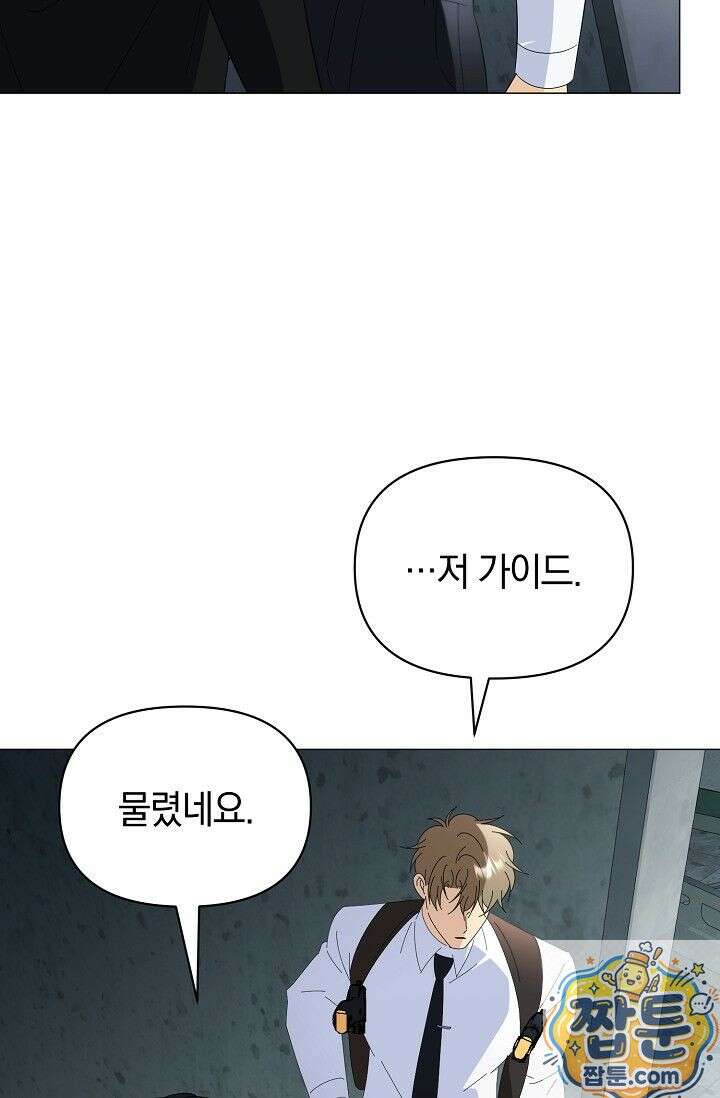 미스매치 가이드 27화 75