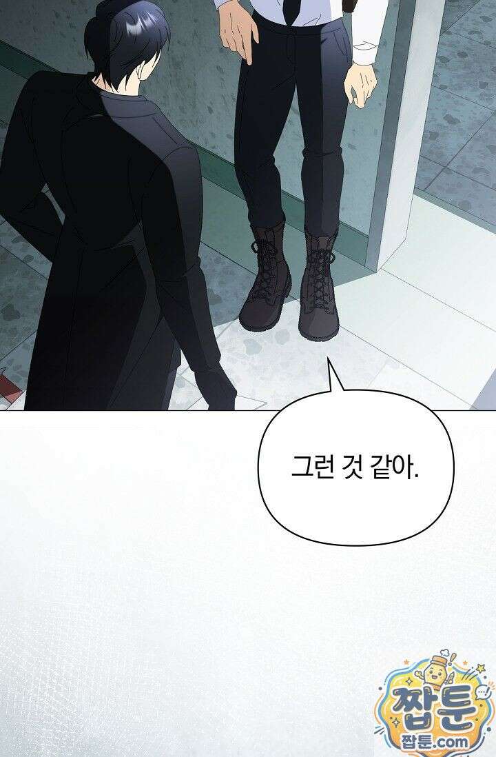 미스매치 가이드 27화 76