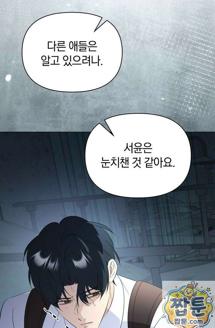 미스매치 가이드 27화 77