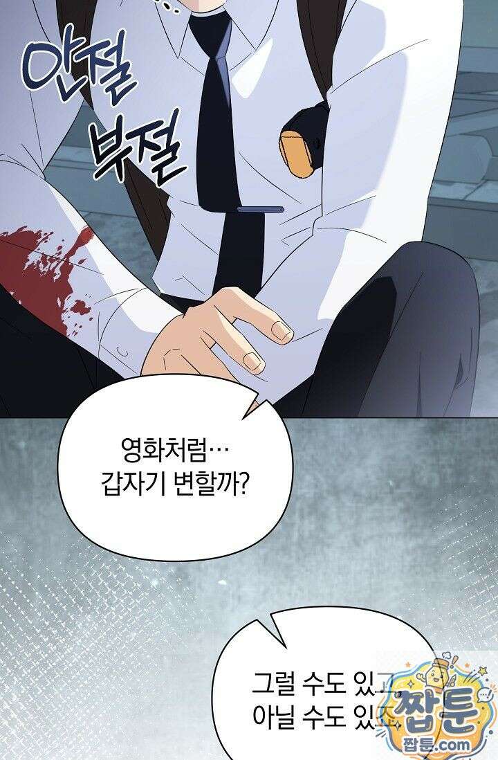 미스매치 가이드 27화 78