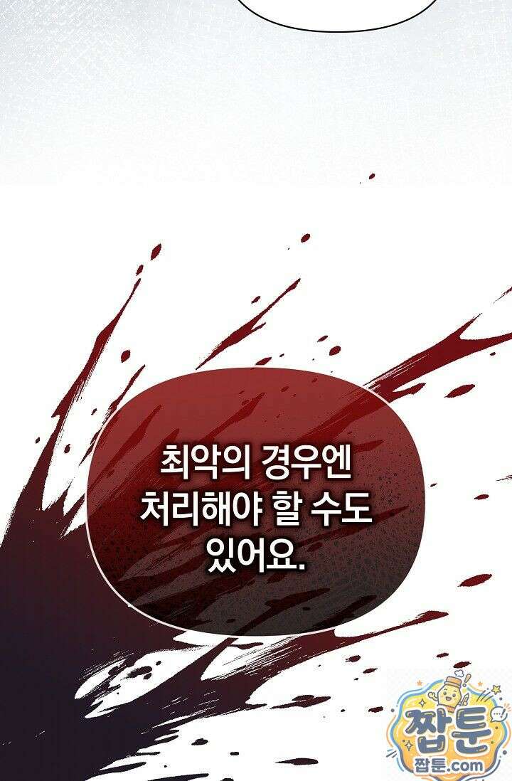 미스매치 가이드 27화 79
