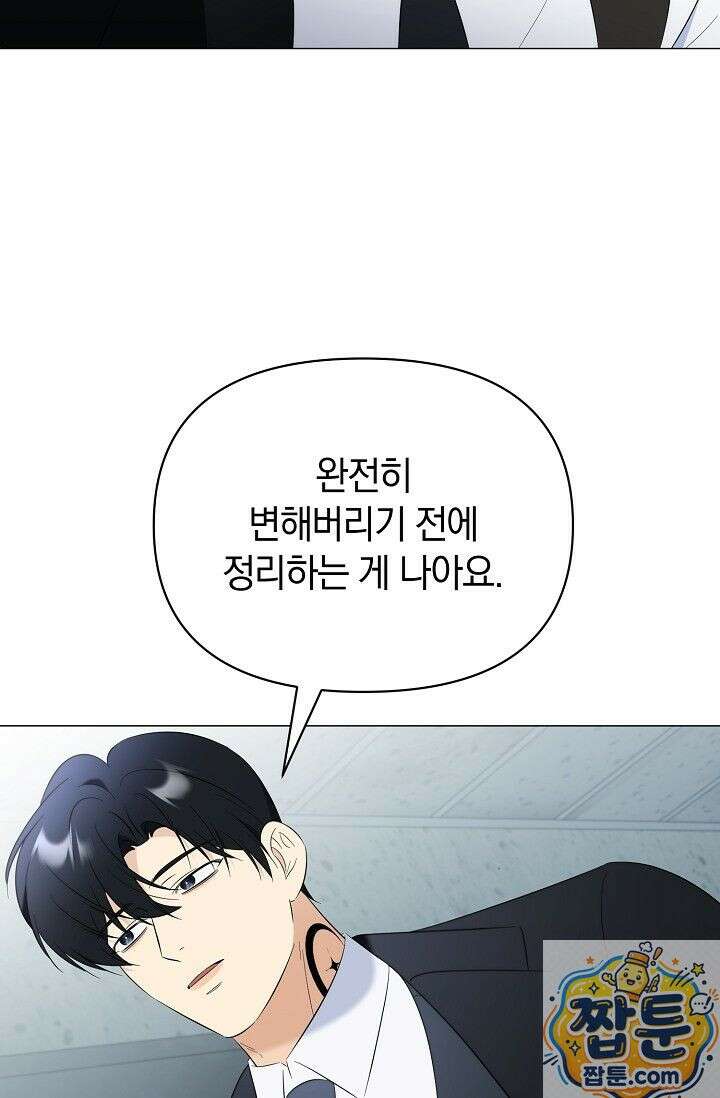 미스매치 가이드 27화 81