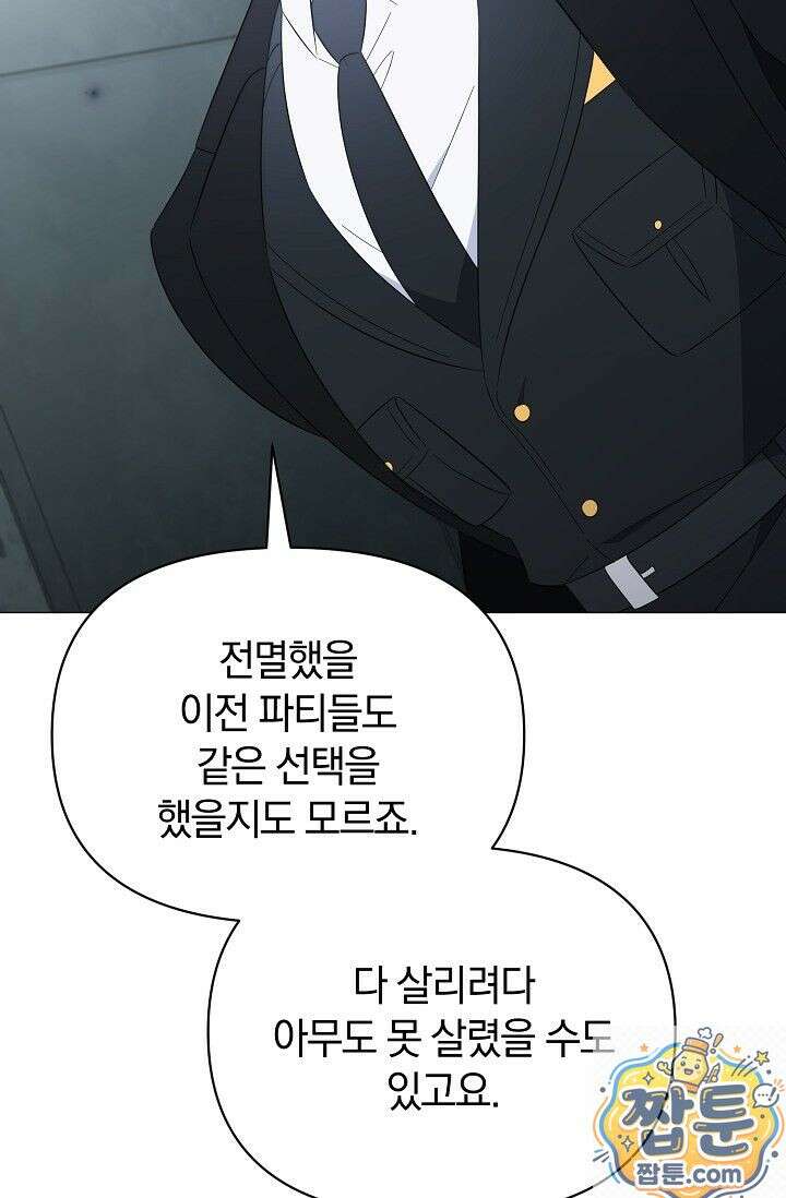 미스매치 가이드 27화 82