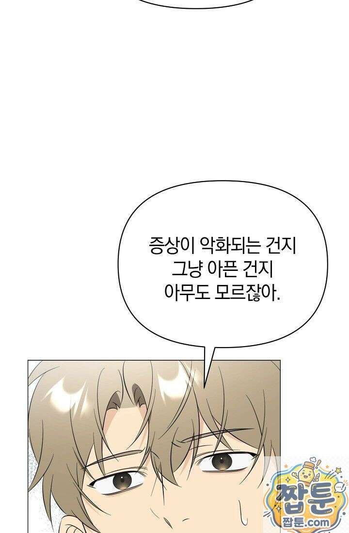 미스매치 가이드 27화 83