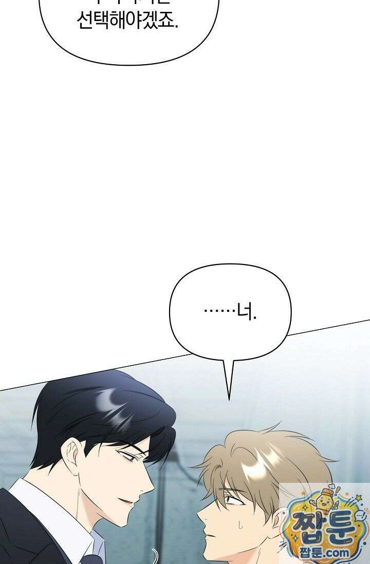 미스매치 가이드 27화 86
